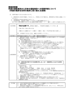 群馬県警察 外国の運転免許から日本の運転免許への切替手続について