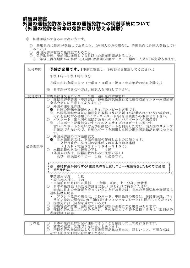 群馬県警察 外国の運転免許から日本の運転免許への切替手続について