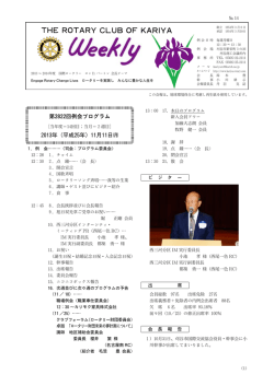 No.14 - 刈谷ロータリークラブ