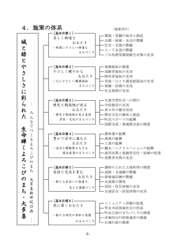 P3 施策の体系 [136KB pdfファイル]