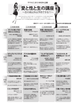 WADN SummerSeminar 2013 General Front