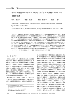 あけぼの衛星のデータベースを用いたプラズマ波動