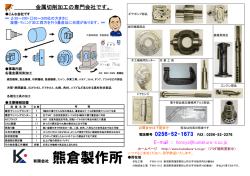 金属切削加工の専門会社です。