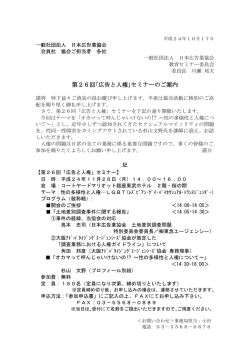第26回｢広告と人権｣セミナーのご案内 - JAAA 一般社団法人 日本広告