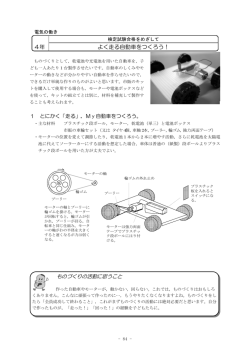 4年 よく走る自動車をつくろう！ ものづくりの活動に思うこと