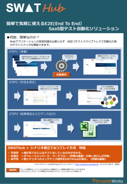 2016/03/01 国際版SWATHub日本語カタログを公開。