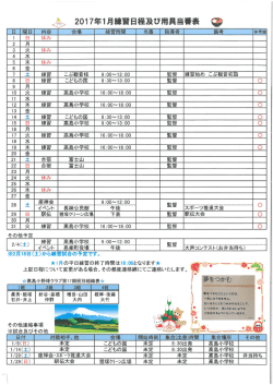 2016年12月練習日程及び用具当番表