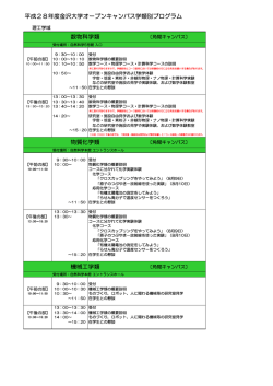 理工学域プログラム