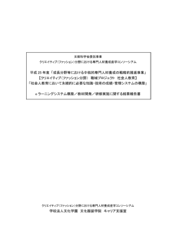 社会人教育において永続的に必要な知識・技術の成績