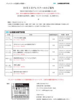 10 月 1 日プレスクールのご案内