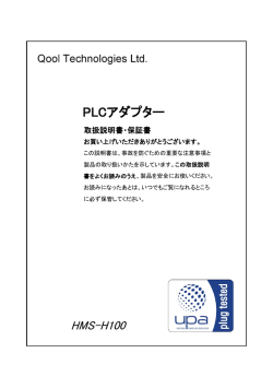 PLCアダプター
