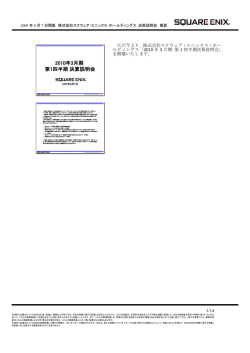 2010年3月期 第1四半期決算説明会