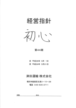 Untitled - 津田運輸株式会社