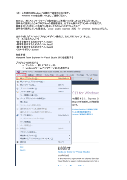 (注) この資料はWindows7以降向けの資料となります。
