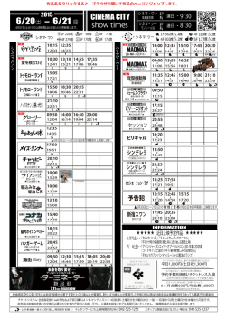 上映時間表 2015年6月20日（土）〜 21日（日）