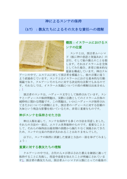 神によるスンナの保持 （1/7）：教友たちによるその大きな