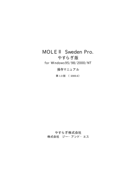 MOLEⅡ Sweden Pro.