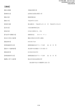 有価証券報告書