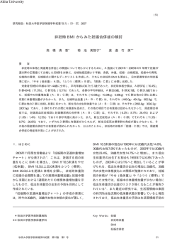 非妊時 BMI からみた妊娠合併症の検討