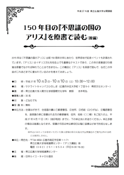 150 年目の『不思議の国の アリス』を原書で読む（後編）