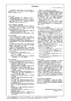 製品保証規定 - パトライト