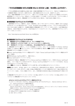『できる式問題集 MOUS試験 Word 2002 上級』をお買い上げの方へ