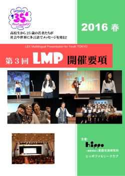 2016 春 LMP 開催要項