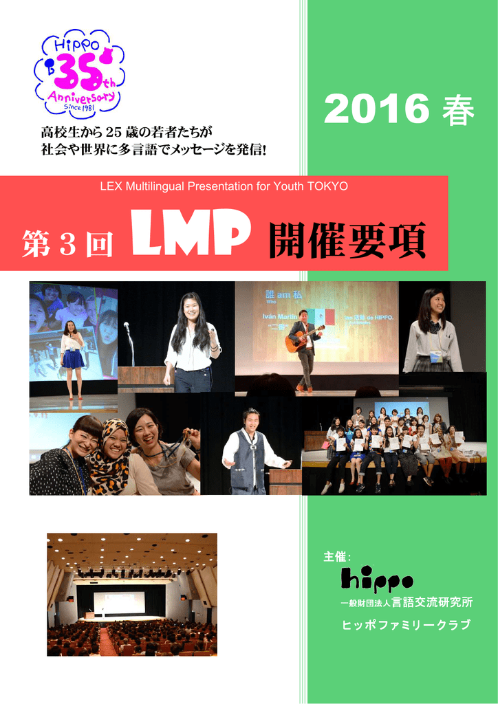 16 春 Lmp 開催要項