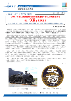 SL 「大樹