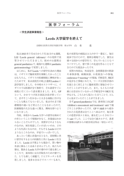 Leeds大学留学を終えて 吉見 未祐