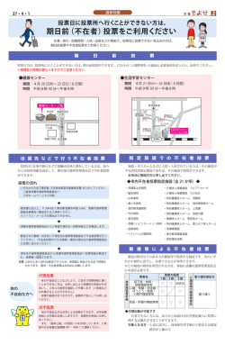 期日前（不在者）投票をご利用ください