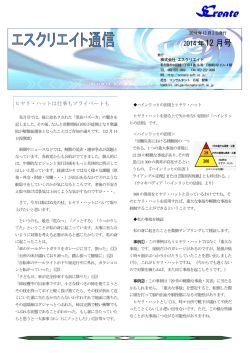 SC通信2014年12月号 - SCreate株式会社 エスクリエイト