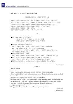 2017 年 2 月 27 日（月）にご宿泊されるお客様 電気設備点検における