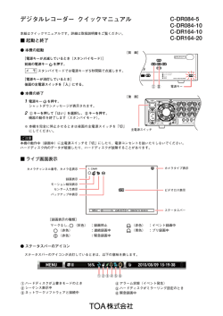 デジタルレコーダー クイックマニュアル