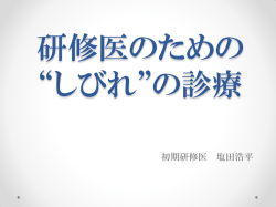 研修医のための &ldquo;しびれ&rdquo;の初期診療