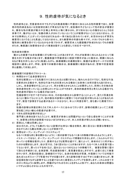 9．性的虐待が気になるとき