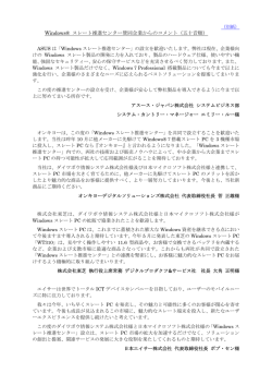 添付資料（PDF） - ダイワボウ情報システム株式会社
