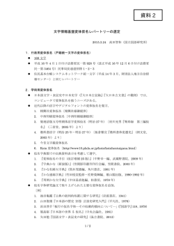 資料 2 - 文字情報基盤整備事業