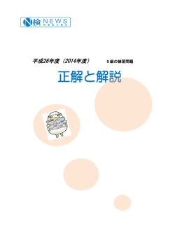 正解と解説