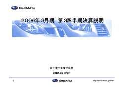 2006 - 富士重工業