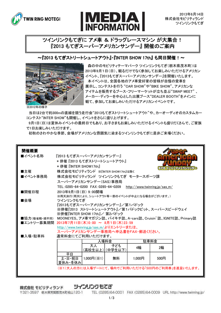 ツインリンクもてぎにアメ車 ドラッグレースマシンが大