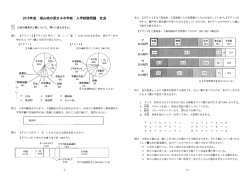 社会 入学試験問題 - 福山暁の星女子中学・高等学校