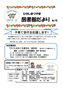 図書館だより №14
