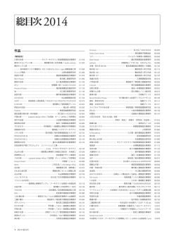 2014年『新建築住宅特集』総目次