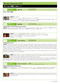 db tech showcase 2012 セッション詳細【 Day 1 】
