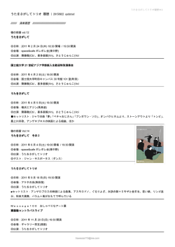 うたをさがしてトリオ 履歴 | 20150922 updated
