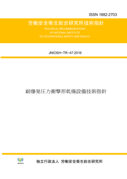 1 総 則 - 労働安全衛生総合研究所