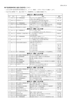 録音CD一覧表 2010年度 録音CD一覧表 2011