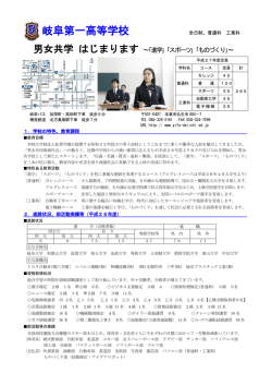 男女共学 はじまります ～｢進学｣ ｢スポーツ｣ ｢ものづくり｣～