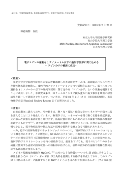 資料配布日：2013 年 2 月 26 日 報道機関 各位 東北大学大学院理学